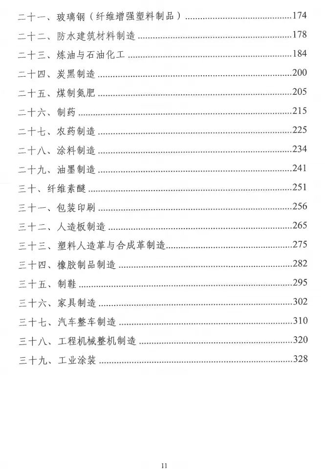 環(huán)境部特急函：按企業(yè)環(huán)?？冃剑_展分級制定差異化減排（含VOCs）措施