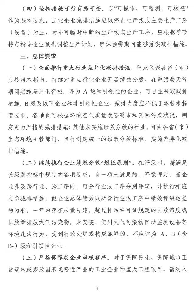 環(huán)境部特急函：按企業(yè)環(huán)?？冃?，開展分級制定差異化減排（含VOCs）措施