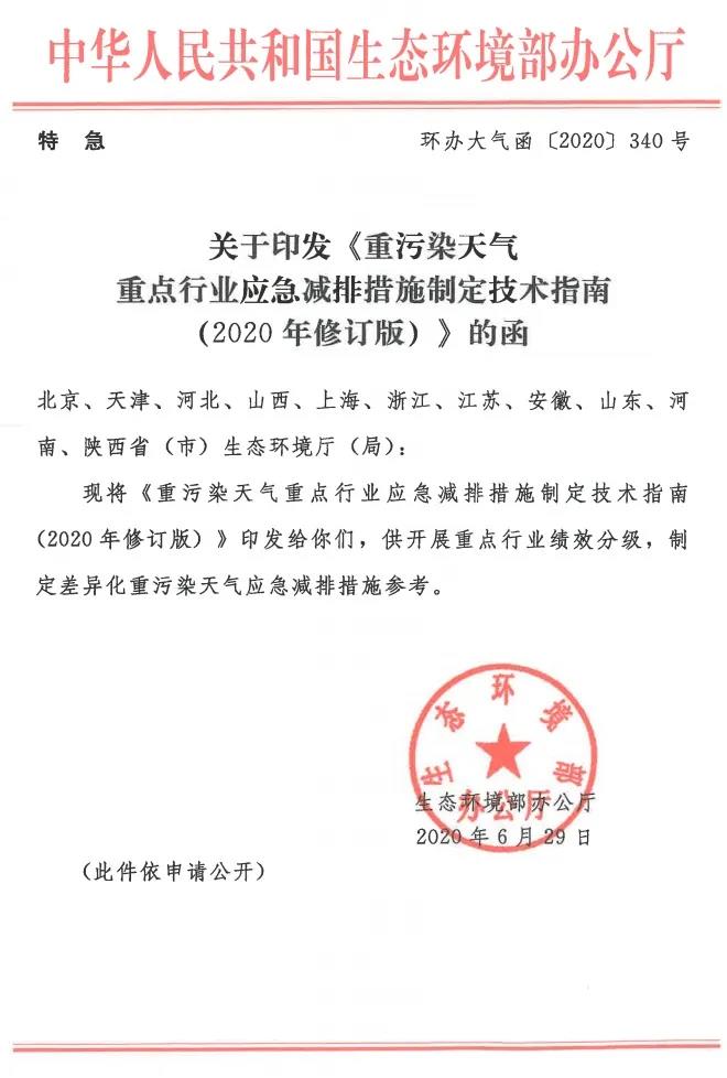 環(huán)境部特急函：按企業(yè)環(huán)?？冃?，開展分級制定差異化減排（含VOCs）措施