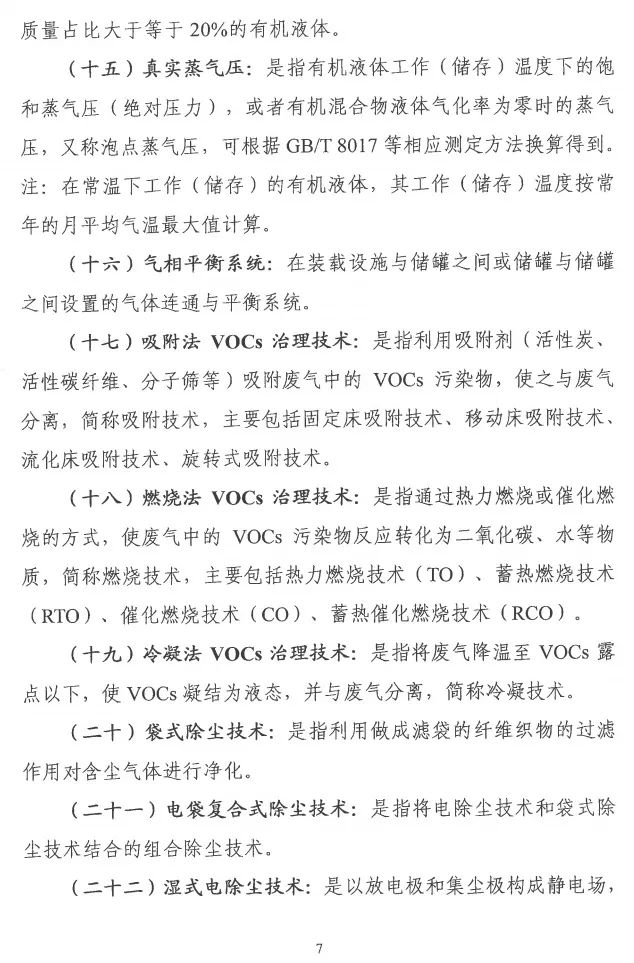 環(huán)境部特急函：按企業(yè)環(huán)?？冃?，開展分級制定差異化減排（含VOCs）措施