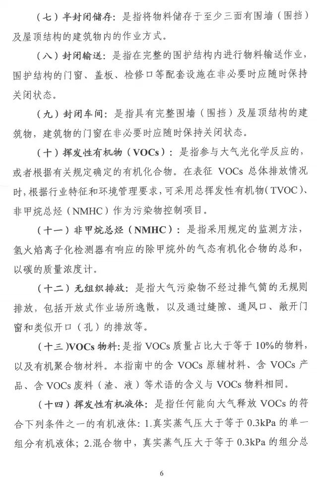 環(huán)境部特急函：按企業(yè)環(huán)保績效水平，開展分級制定差異化減排（含VOCs）措施