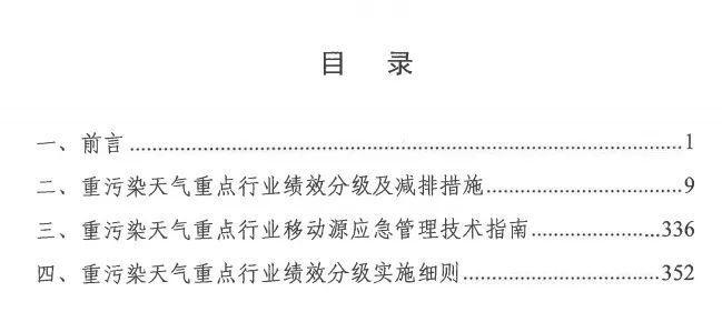 環(huán)境部特急函：按企業(yè)環(huán)?？冃剑_展分級制定差異化減排（含VOCs）措施