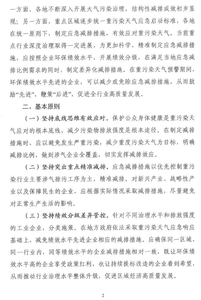 環(huán)境部特急函：按企業(yè)環(huán)?？冃?，開展分級制定差異化減排（含VOCs）措施