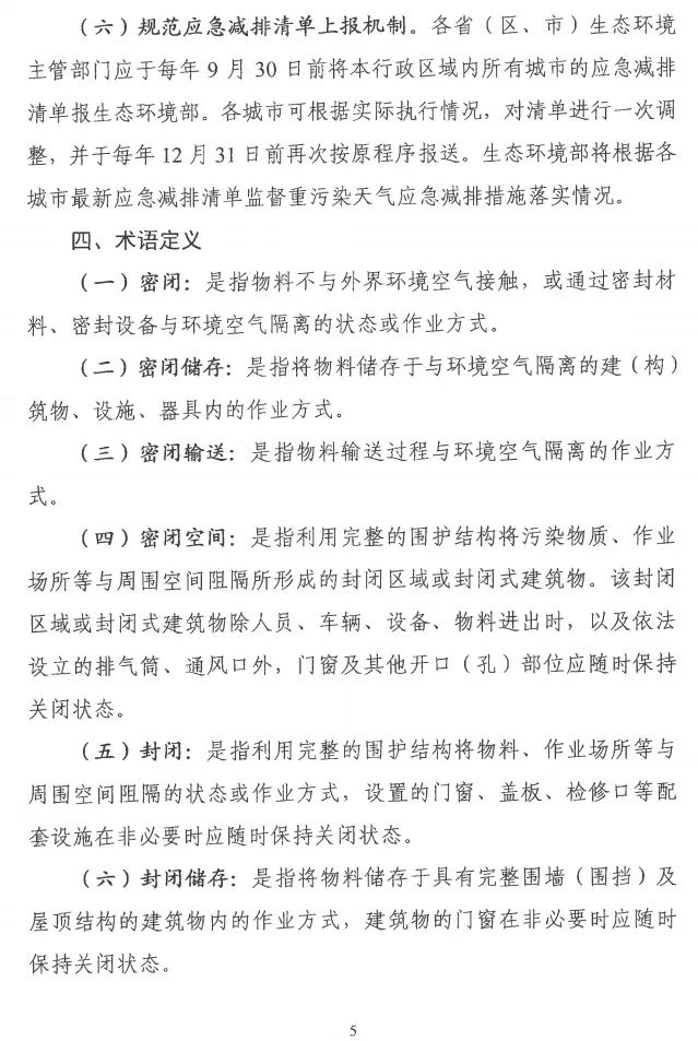 環(huán)境部特急函：按企業(yè)環(huán)保績效水平，開展分級制定差異化減排（含VOCs）措施