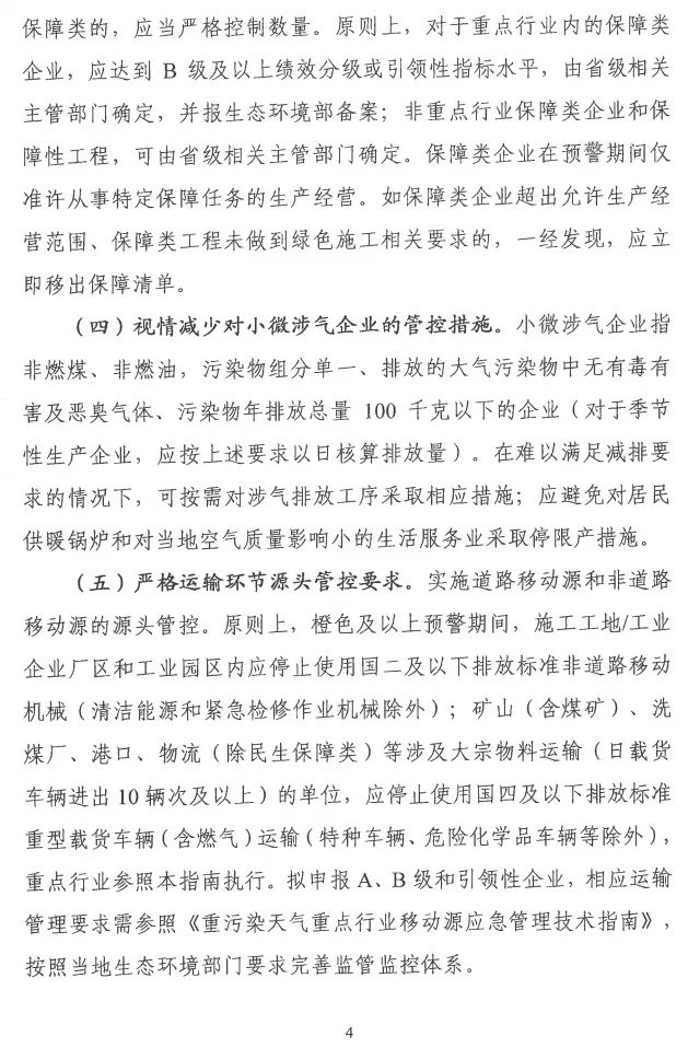環(huán)境部特急函：按企業(yè)環(huán)保績效水平，開展分級制定差異化減排（含VOCs）措施