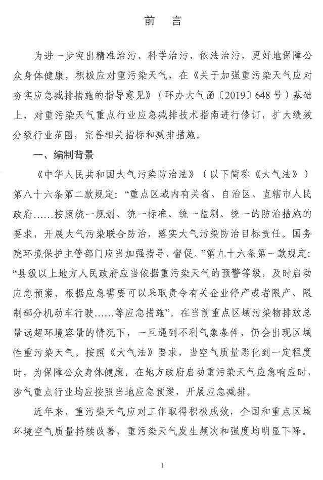 環(huán)境部特急函：按企業(yè)環(huán)?？冃剑_展分級制定差異化減排（含VOCs）措施