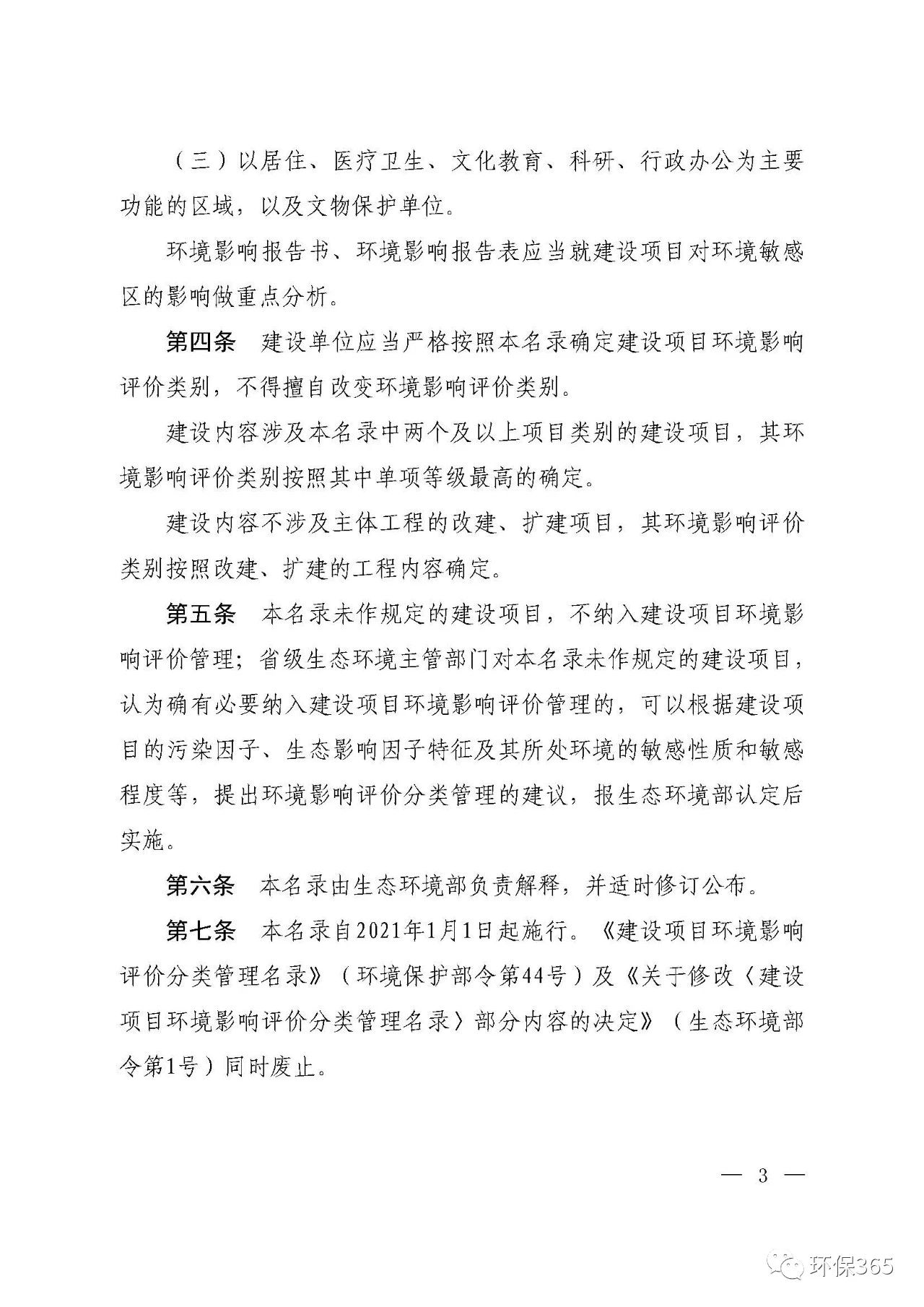 最新發(fā)布！建設(shè)項(xiàng)目環(huán)境影響評(píng)價(jià)分類(lèi)管理名錄（2021年版）